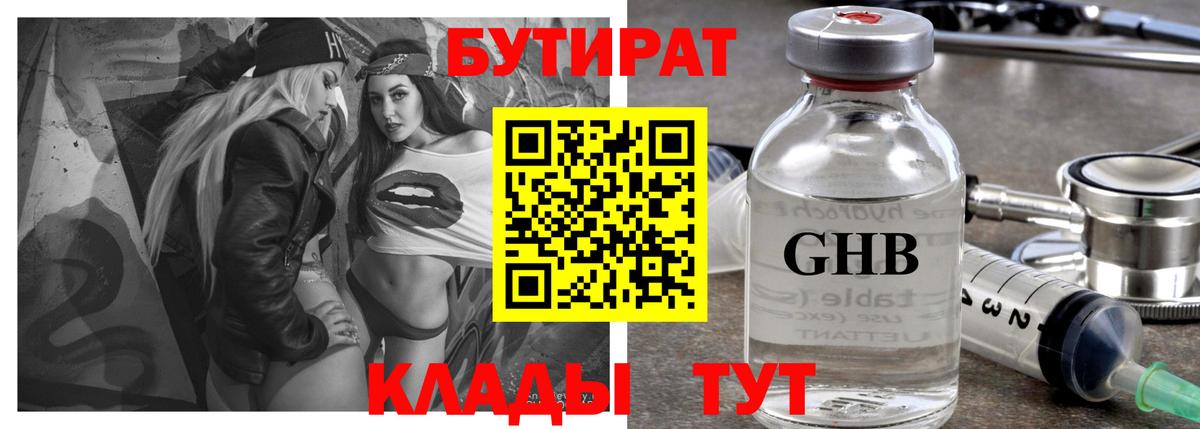 БУТИРАТ бутик Ростов-на-Дону