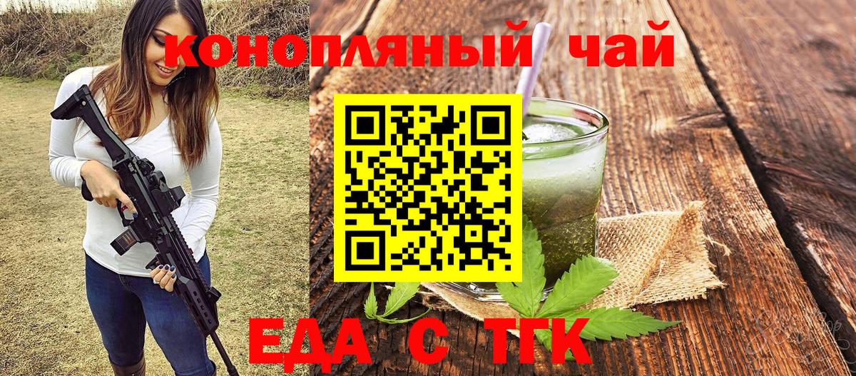 Еда ТГК конопля  Вход с VPN  Ростов-на-Дону 
