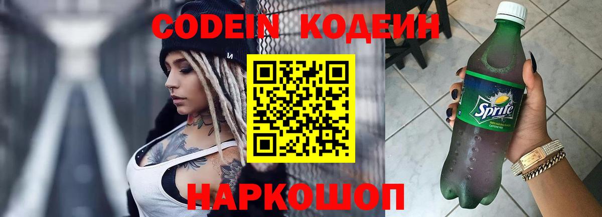 Ростов-на-Дону  Кодеин Purple Drank  Codein Purple Drank  Вход с VPN 