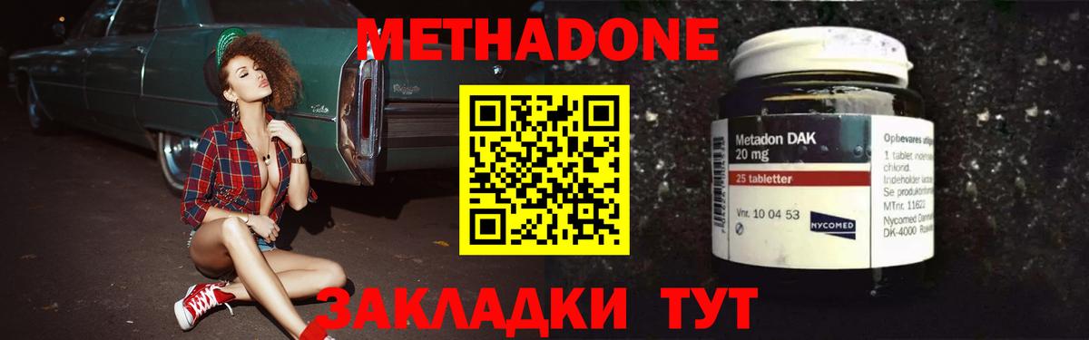 МЕТАДОН белоснежный  Вход с VPN  Ростов-на-Дону  Метадон methadone 